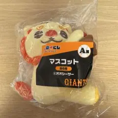 読売ジャイアンツ 巨人 エニマイくじ オオシーサー マスコット