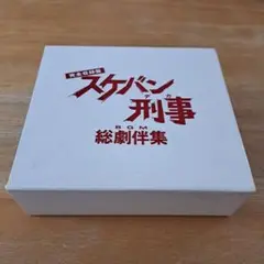 「スケバン刑事」総劇伴集CD5枚組 2025年最新】スケバン刑事 総劇伴集の人気アイテム - メルカリ