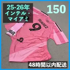 インテル・マイアミ ユニフォーム上下ソックスセット スアレス サイズ150