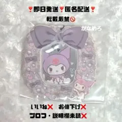 サンリオ　チョコスナックアンドカードケース　クロミ