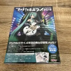 B17 初音ミク/「マジカルミライ 2016」〈初回限定盤・2枚組〉