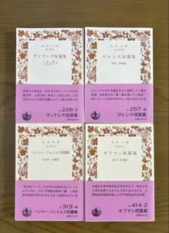 短篇集　4冊まとめ売り　【岩波文庫】