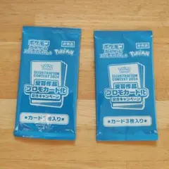 ポケモンカード　イラストレーションコンテスト2024 プロモカード　未開封品