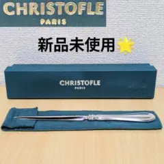 Christofle  Paris ペーパーナイフ 未使用 Christofle クリストフル Paris ペーパーナイフ - メルカリ