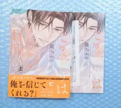 こまどりは今際の目醒め 上巻 アニメイトセット 露久ふみ
