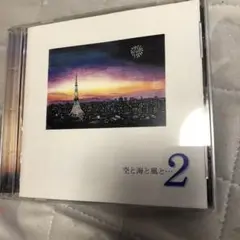 空と海と風と…2 角松敏生プロデュース