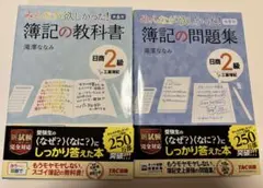 みんなが欲しかった! 簿記の教科書 問題集　日商2級工業簿記