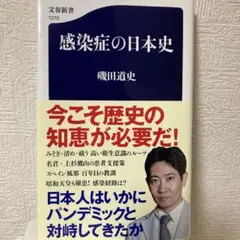 感染症の日本史