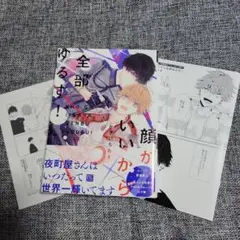 顔がいいから全部ゆるす!　アニメイトセット