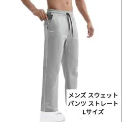 ⭐早い者勝ち⭐メンズ スウェットパンツ ストレッチ トレーニング L グレー