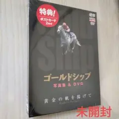 ゴールドシップ 永久保存版 優駿DVD