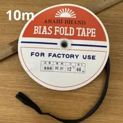 バイアステープ両折12mm デシンBlack 10m