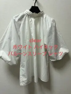 clear ホワイト ハイネック バルーンスリーブ シャツ