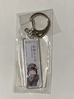 鉄道むすめ　船橋ちとせ　アクリルキーホルダー
