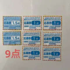 マミーポコパンツ応募券