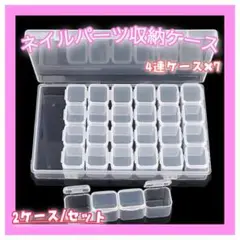 2個set クリアケース 小物収納 ネイルパーツ 収納ケース パーツ入れ ビーズ