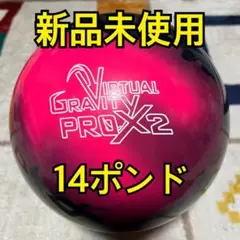 【新品】バーチャルグラビティプロX2 15p 新品】バーチャルグラビティプロX2 15p ボール