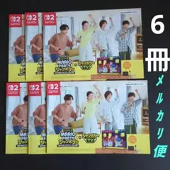 冊子　スーパーマリオパーティジャンボリーTV Nintendo Switch2