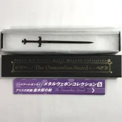 ソードアート・オンライン メタルウェポンコレクション2 ダークリパルサー Amazon.co.jp: ソードアート・オンライン (アニメ版) メタル