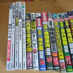 ミリタリー系本18冊セット