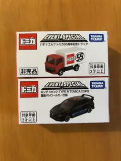 トミカ博 55周年記念トラック & ホンダ シビック 覆面パトロールカー セット