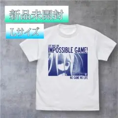 【新品未開封】ノーゲーム・ノーライフ 白 Tシャツ「人生は無理ゲー」