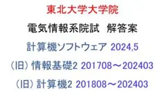 東北大学　大学院　機械系4専攻　機械工学 院試 解答　東北大 東北大学 大学院 機械系4専攻 機械工学 院試 解答｜Yahoo!フリマ