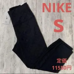 NIKE ナイキ レディース　ラックスタイツ　レギンス　スパッツ　ヨガ　S 新品