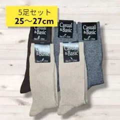 匿名配送・送料無料　新品未使用靴下5足セット　カジュアルソックス➁