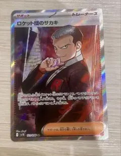 【まとめ買い値引き】ロケット団のサカキ SR ロケット団の栄光　1枚