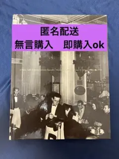 パリのカフェと画家たち　美術展　図録