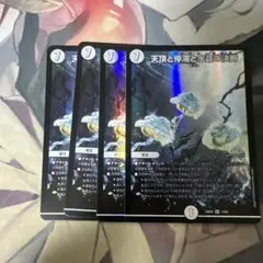 天頂と停滞と水晶の決断　パーフェクトゼニス　4枚