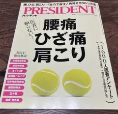 PRESIDENT 2025年8.1号