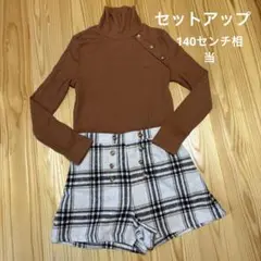 女の子　セットアップ　ショートパンツ　チェック　140