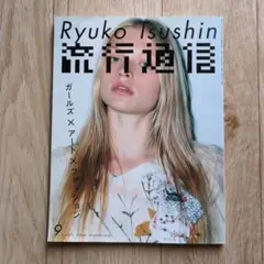 流行通信　2002年9月471号