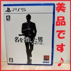 【PS5】龍が如く７外伝 名を消した男（パッケージ版）