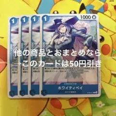 ワンピース カード ホワイティベイ ST22-011 C 4枚