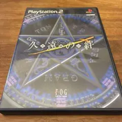 久遠の絆 再臨詔　PS2
