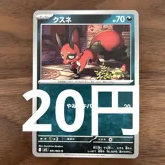 クスネ041/063(残り11枚)メガブレイブ