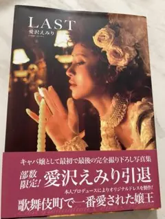 2025年最新】愛沢えみり 名刺の人気アイテム - メルカリ