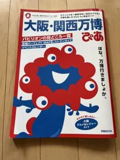 大阪・関西万博 ぴあ