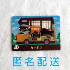 どうぶつの森　amiiboカード　かまぼこ　とび森　あつ森