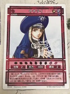 幻想水滸伝CS プロモ　ササライ(シークレット柄) 石川史サイン(バズバ)