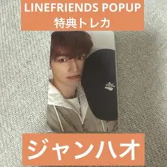 ゼベワン　zb1 ジャンハオ　LINEFRIENDS 限定　キャップトレカ