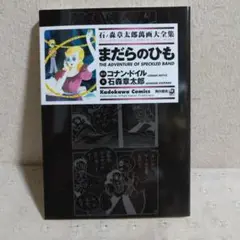美品【送料込み】石ノ森章太郎萬画大全集　第2期　４２冊セット　化粧箱付き 美品【送料込み】石ノ森章太郎萬画大全集 第2期 42冊セット
