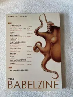 BABELZINE vol.2