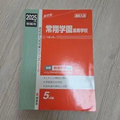 常翔学園中学校 ２０２３年度受験用/英俊社（単行本） 楽天市場】英俊社の通販