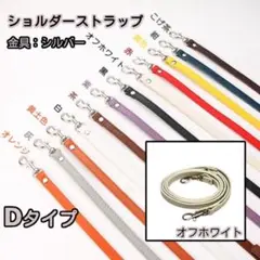 D⑤オフホワイト バッグ ショルダー ストラップ がま口口金 スマホ シルバー