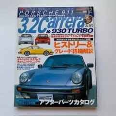 ハイパーレブインポート、ポルシェ911