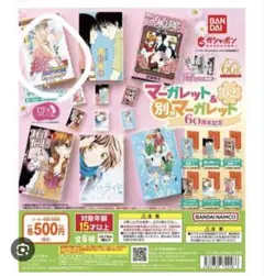 マーガレット 別冊マーガレット 豆ガシャ本 紅色HERO